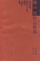 跨世纪文丛精华本—陈应松作品精选