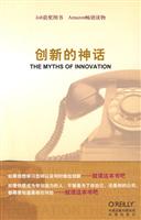 创新的神话
