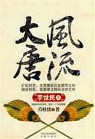 风流大唐－李世民卷