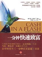 一分钟快速致富