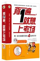 背1遍就想上考场(含光盘)