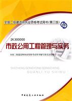 市政公用工程管理与实务-2010年二级建造师执业资格考试教材 (第三版)