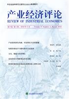 产业经济评论第9卷 第1辑,2010年3月