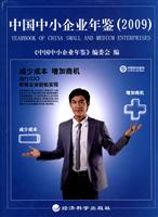 中国中小企业年鉴(2009)