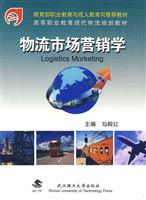 物流市场营销学