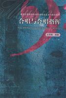 合唱与合唱指挥