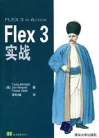 Flex3实战