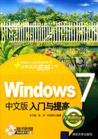 Windows 7中文版入门与提高
