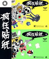 疯狂贴纸