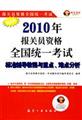 2010�걨��Ա�ʸ�ȫ��ͳһ���Ա�׼�����̳����ص㡢�ѵ����