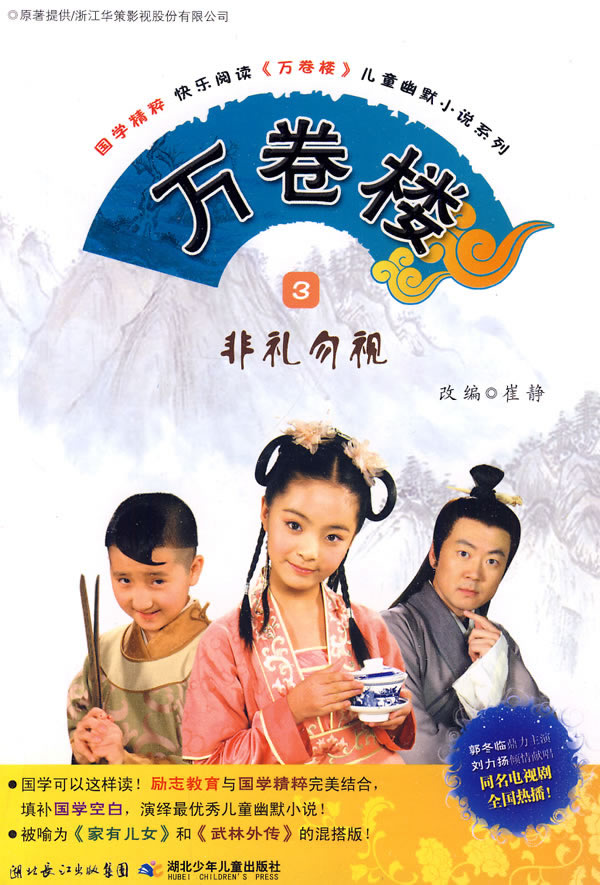 非礼勿视-万卷楼-3