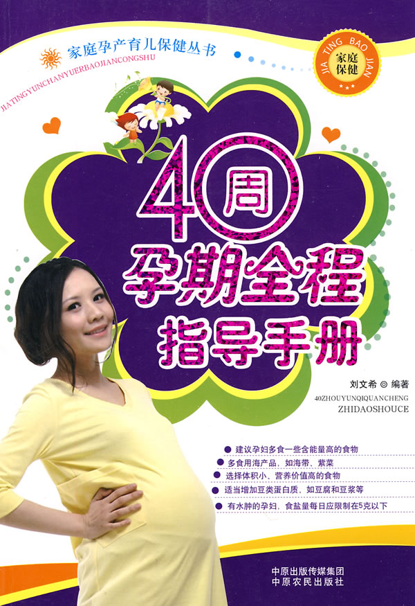 40周孕期全程指导手册