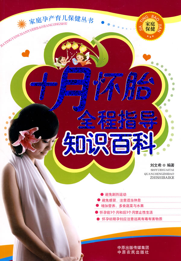 十月怀胎全程指导知识百科