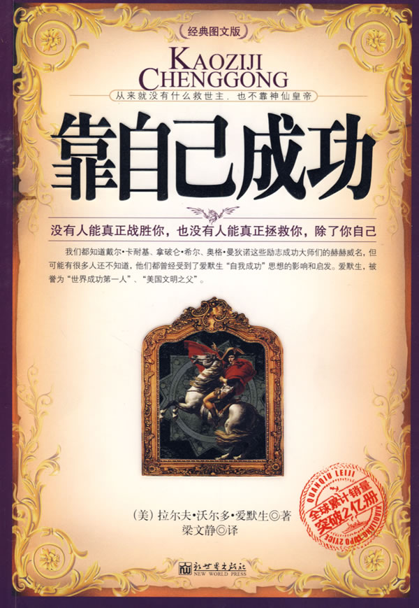 靠自己成功