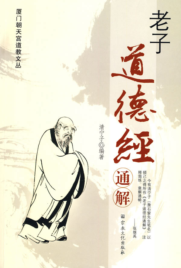 老子道德经通解