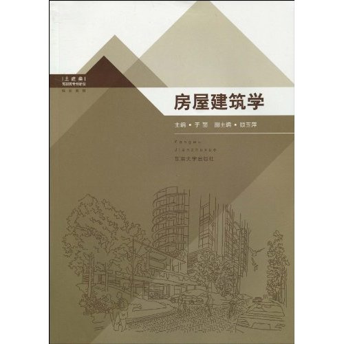 房屋建筑学((土建类)高职高专创新型规划教材)