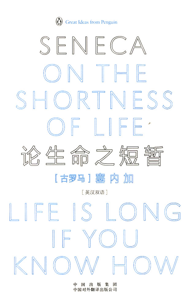 论生命之短暂-英汉双语