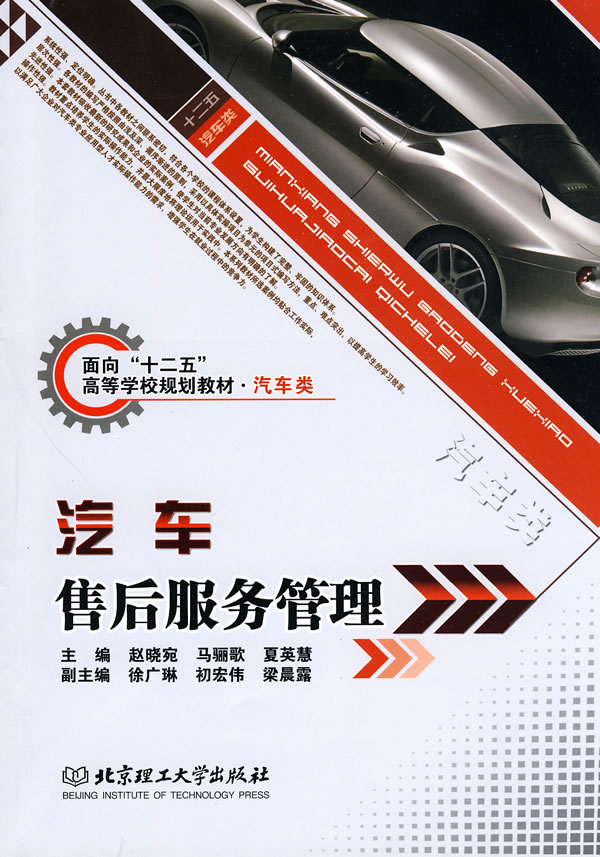 汽车售后服务管理