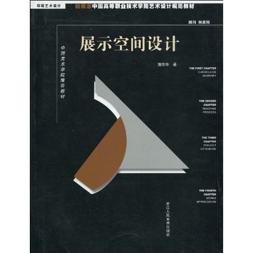 展示空间设计-环境艺术设计