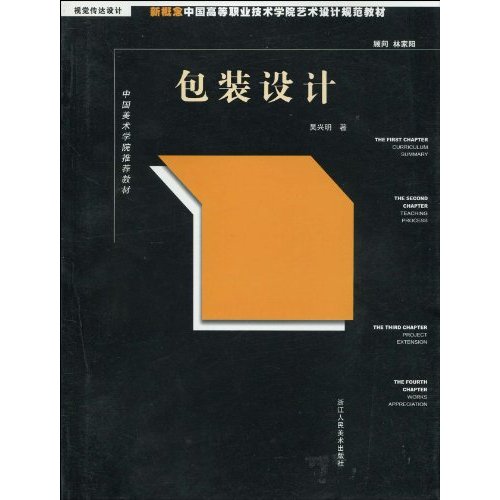 包装设计-视觉传达设计