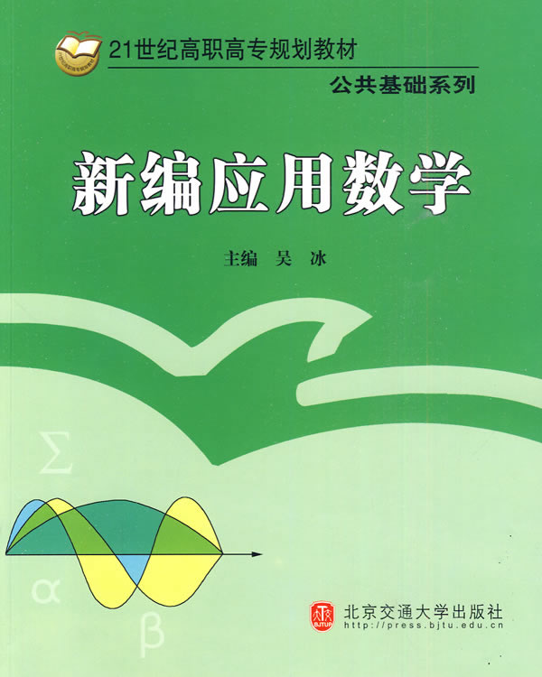 新编应用数学