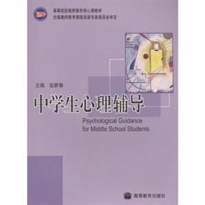 中学生心理辅导