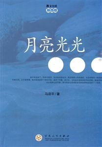 月亮光光