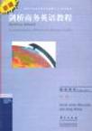 劍橋商務(wù)英語教程 教師用書(第二版)