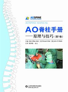 AO脊柱手册-(共2卷)