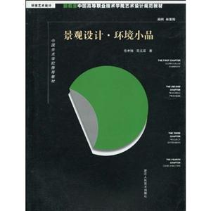 景观设计.环境小品-环境艺术设计
