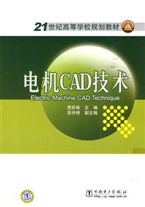 电机CAD技术