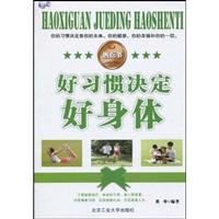 好习惯决定好身体