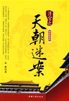 清宫之天朝迷案-最新整理版