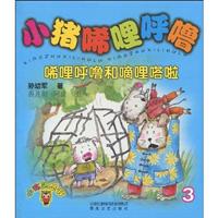 唏哩呼噜和嘀哩嗒啦-小猪唏哩呼噜-3