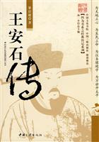 王安石传