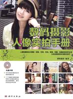 数码摄影人像实拍手册-含1DVD价格