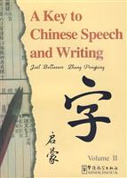 汉语语言文字启蒙(Ⅱ)(汉英)
