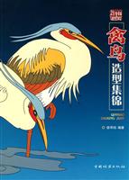 禽鸟造型集锦