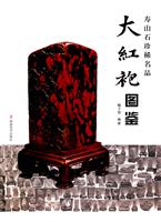 大红袍图鉴