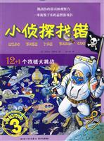 小侦探找错-3