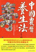 中国农历养生法