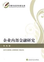 企业内部金融研究