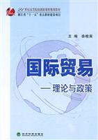 国际贸易-理论与政策