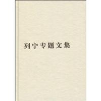 论无产阶级政党-列宁专题文集