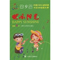 第9届中国少年儿童歌曲卡拉OK电视大赛-快乐阳光歌曲百首大赛艺术委员会编选
