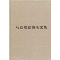 马克思恩格斯文集-8