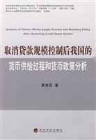 取消贷款规模控制后我国的货币供给过程和货币政策分析