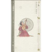 琵琶-十面埋伏-伟大的音乐.国韵华章-(附CD3张)