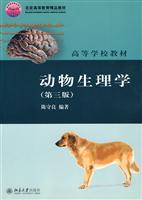 动物生理学-(第三版)