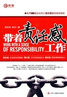 带着责任感工作